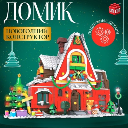 Designer New Year's "House", 1301 detail