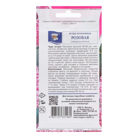 Flowers of Astra "Pomponal", pink, 0.3 g-1