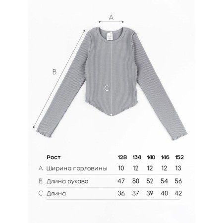 Топ для девочки с длинными рукавами Uniq, рост 140 см, цвет серый-8