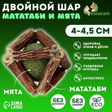 Double ball for cats made of pressed cat mint and Matatabi, 4-4.5 cm