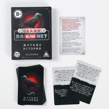 The board game “Tell me, yes or not. Terrible stories ", 35 cards, 18+-1