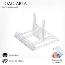 Universal adjustable large, 11.5 × 10 × 8 cm, 3 mm plexiglass