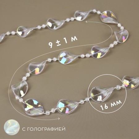 Beads on threads, with holography, 16 mm, 9 ± 1 m, transparent color