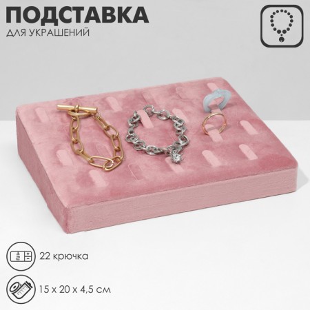 Standing for pendants, chains, 22 hooks, 15 × 20 × 4.5 cm, pink color