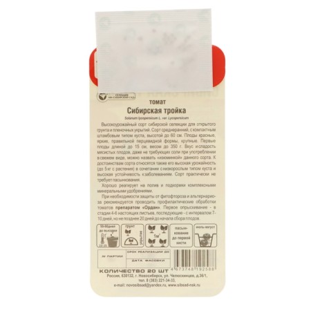 Siberian Troika Tomat seeds, mid -season, set 5 pcs-2