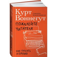 Pity the reader: how to write well. McConnell S.