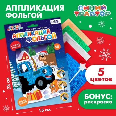 Application by foil "New Year" 23x15 cm, blue tractor