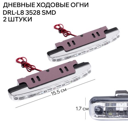 DRL-L8 3528 SMD daytime running lights, plastic case, 8 diodes, 2 pcs