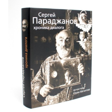 Sergey Parajanov. Chronicle of dialogue. Comp. Mechitov Yu.