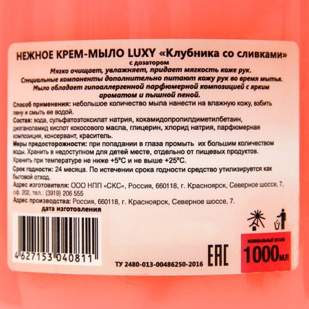 Cream-soap liquid Luxy strawberry with cream with a dispenser, 1 liter-2
