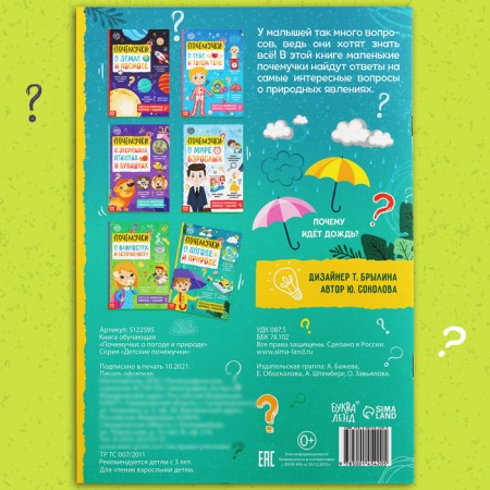 The book is “Prechki: about weather and nature”, 16 p.-5