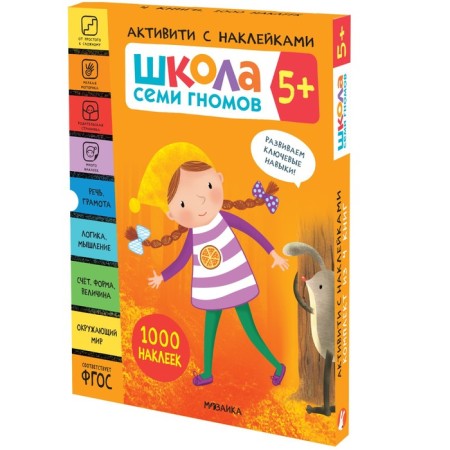 Activities with stickers. Set. 5+
