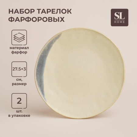 A set of porcelain plates SL Home "Wave Sardinia", d = 27.5 cm, beige color