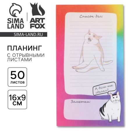 Planing with tear -off sheets "Cat" 100x180 mm, 50 sheets