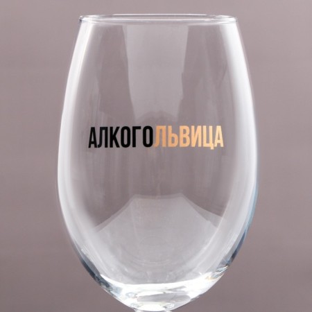 Ground for the wine "Alcoholvitsa", 630 ml-2