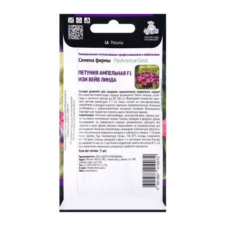 Flowers of Petunia Ampel F1 Iza Vave Linda, 5pcs-1