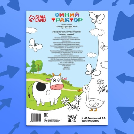 Coloring 12 pp., A4, "Blue Tractor"-5