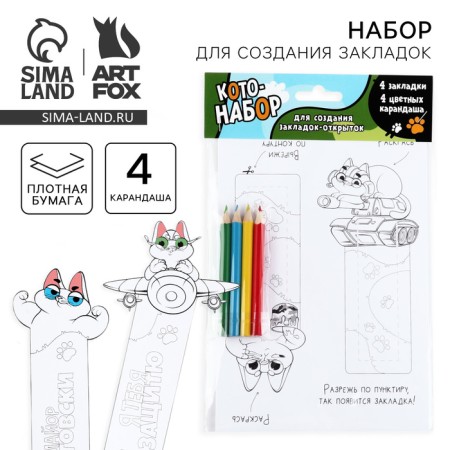Set for creating bookmarks "Kotonabor"