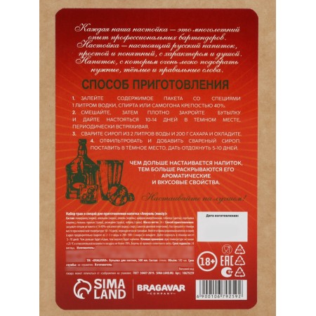 Set for the preparation of tincture "Liker: Aperol", a set of spices, corkscrew-8