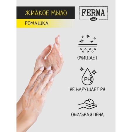 Liquid soap Fermma "Chamomile" with an antibacterial component, 500 ml-2
