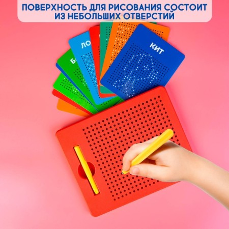 Планшет обучающий «Магнитное рисование», 380 отверстий, цвет красный-5