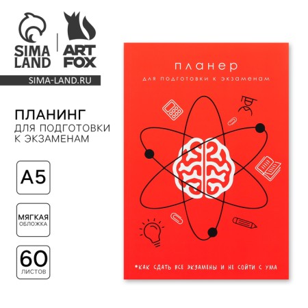 Planning for preparation for exams, A5 60 liters. Soft cover "Red"
