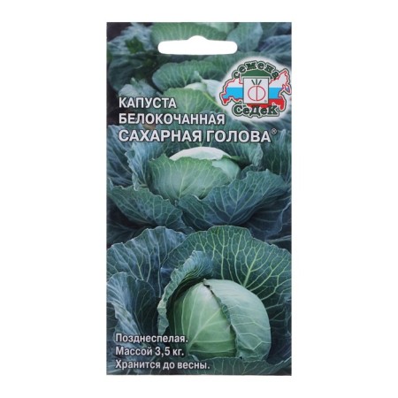 White cabbage seeds "Sugar head" F1 0.5 g