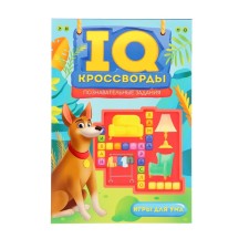 IQ-Кроссворды. Познавательные задания