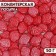 Sprinking confectionery "roses", red, 50 g