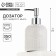 Doster for liquid soap, white, 350 ml.