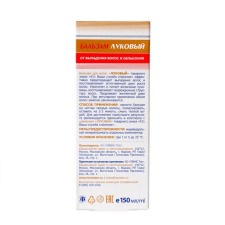 Onion, balm from hair loss and baldness, "911", 2 pcs 150 ml-5