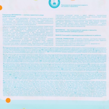 Distributes of vitaminka, S 3-7 kg, 64 pcs.-2