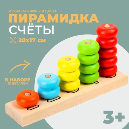 Pyramid "Accounts", D Beads: 3 cm