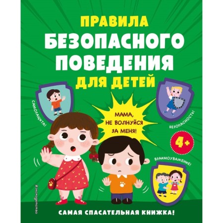 Rules for safe behavior for children. The most rescue book!