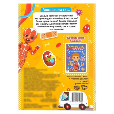 Stickers "How my body works", 16 p.-6