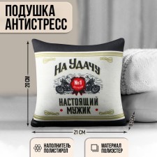 Antistress pillow decorative 