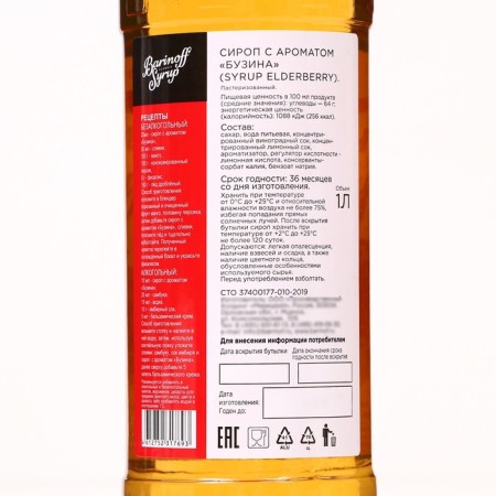 Barinoff syrup "Buzina", 1 l-1