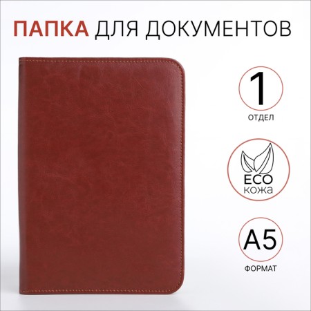 Folder for documents, a5, brown/burgundy color