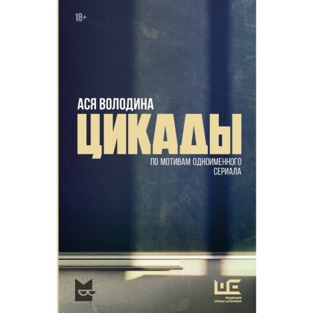 Цикады. Володина А.