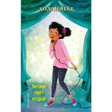 Betani sings the second (issue 4)