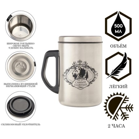 Thermal circle, 500 ml, steel "most important", retains heat 2 hours, 13.5 x 8.3 cm