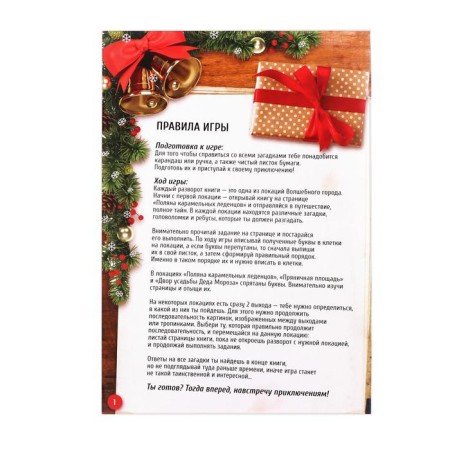 Quest book game "Magic loss of Santa Claus", 22 pages-2