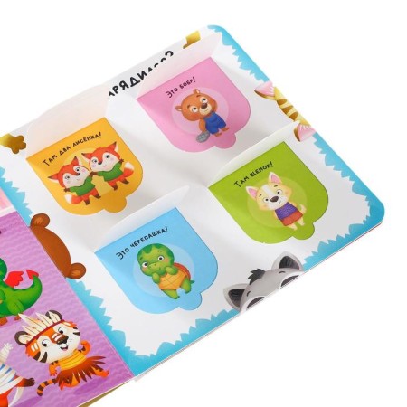 Cardboard book with windows "Guess who?" 10 p.-4
