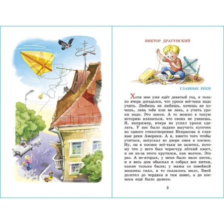 Funny stories about the school, Koval Yu. I., Medvedev V.V., Kaminsky L.-1