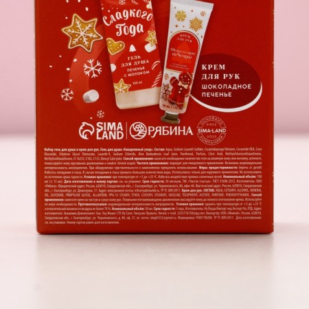 Pure happiness set "Happy New Year", shower gel and hand cream, cookies-10