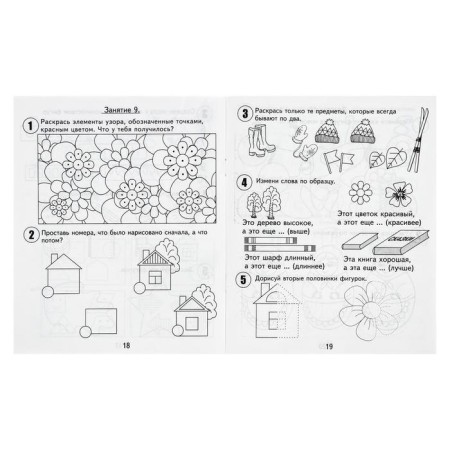 Workbook "30 classes for the successful development of the child", 5 years, part1-3