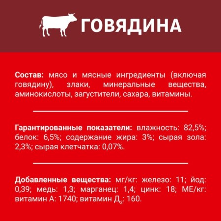 Wet darling food for dogs, gravy beef, spider, 75 g-2