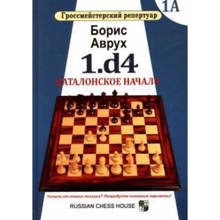 1. D4. Catalan beginning. Volume 1a. Avrukh B.