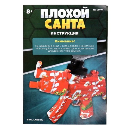 X-FORCE Automatic machine with hydrogel bullets "Bad Santa", works from the battery-7