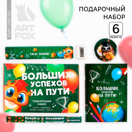 Gift set for graduation "Big success on the way" Notepad, Lastik, 2 pencils HB, badge, ruler